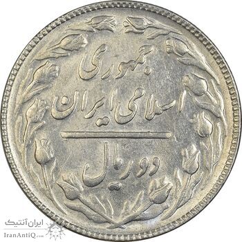 سکه 2 ریال 1366 - UNC - جمهوری اسلامی
