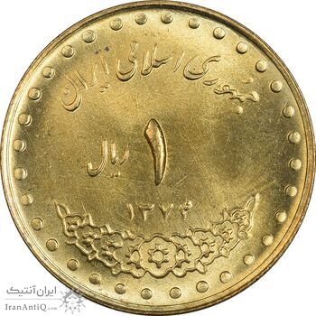 سکه 1 ریال 1374 دماوند - MS63 - جمهوری اسلامی