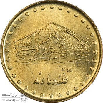 سکه 1 ریال 1374 دماوند - MS63 - جمهوری اسلامی