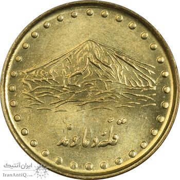 سکه 1 ریال 1373 دماوند - MS63 - جمهوری اسلامی