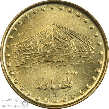 سکه 1 ریال 1373 دماوند - MS62 - جمهوری اسلامی