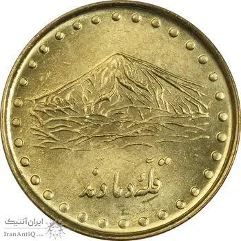 سکه 1 ریال 1373 دماوند - MS62 - جمهوری اسلامی