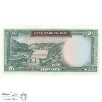اسکناس 50 ریال 1341 (تاریخ کوچک) - تک - UNC63 - محمد رضا شاه