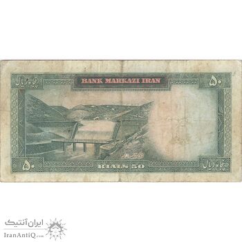 اسکناس 50 ریال 1343 - تک - VF25 - محمد رضا شاه