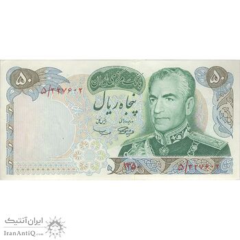 اسکناس 50 ریال 1350 (آموزگار - سمیعی) - تک - AU55 - محمد رضا شاه