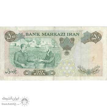 اسکناس 50 ریال 1350 (آموزگار - سمیعی) - تک - VF30 - محمد رضا شاه