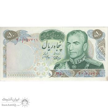 اسکناس 50 ریال 1350 (آموزگار - جهانشاهی) - تک - UNC62 - محمد رضا شاه