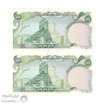 اسکناس 50 ریال (یگانه - خوش کیش) - جفت - UNC63 - محمد رضا شاه