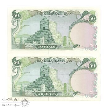 اسکناس 50 ریال (یگانه - خوش کیش) - جفت - UNC61 - محمد رضا شاه