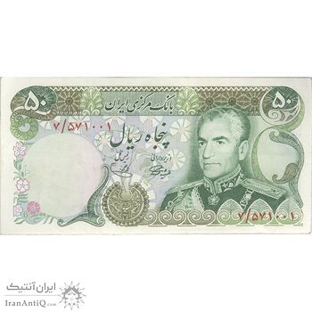 اسکناس 50 ریال (آموزگار - یگانه) - تک - EF40 - محمد رضا شاه اسکناس 50 ریال (آموزگار - یگانه) - تک - EF40 - محمد رضا شاه