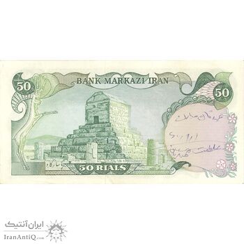 اسکناس 50 ریال (انصاری - مهران) - تک - EF40 - محمد رضا شاه اسکناس 50 ریال (انصاری - مهران) - تک - EF40 - محمد رضا شاه