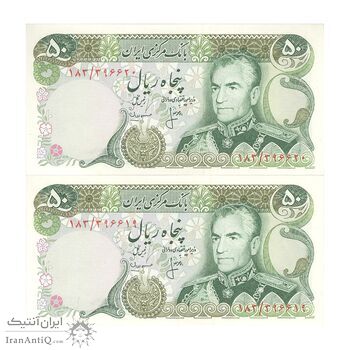 اسکناس 50 ریال (انصاری - مهران) - جفت - UNC63 - محمد رضا شاه اسکناس 50 ریال (انصاری - مهران) - جفت - UNC63 - محمد رضا شاه