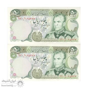 اسکناس 50 ریال (انصاری - مهران) - جفت - UNC63 - محمد رضا شاه اسکناس 50 ریال (انصاری - مهران) - جفت - UNC63 - محمد رضا شاه