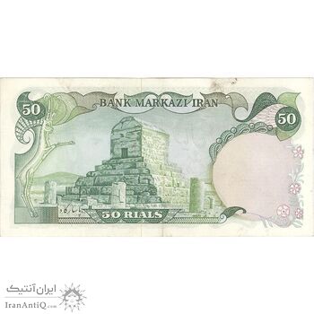 اسکناس 50 ریال (انصاری - یگانه) - تک - AU58 - محمد رضا شاه اسکناس 50 ریال (انصاری - یگانه) - تک - AU58 - محمد رضا شاه
