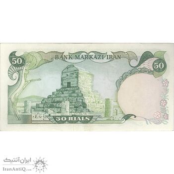 اسکناس 50 ریال (انصاری - یگانه) - تک - AU55 - محمد رضا شاه اسکناس 50 ریال (انصاری - یگانه) - تک - AU55 - محمد رضا شاه