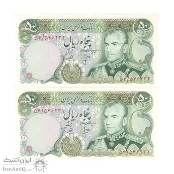 اسکناس 50 ریال (انصاری - یگانه) - جفت - UNC63 - محمد رضا شاه اسکناس 50 ریال (انصاری - یگانه) - جفت - UNC63 - محمد رضا شاه