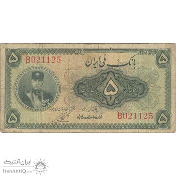 اسکناس 5 ریال کلاه کوچک - تک - VF20 - رضا شاه
