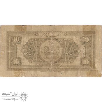 اسکناس 10 ریال کلاه کوچک - تک - F15 - رضا شاه اسکناس 10 ریال کلاه کوچک - تک - F15 - رضا شاه