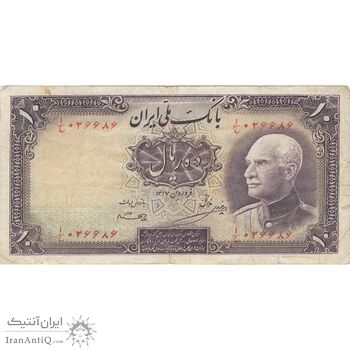 اسکناس 10 ریال پشت فارسی (بدون مهر) - تک - VF20 - رضا شاه