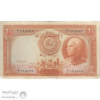 اسکناس 20 ریال پشت فارسی (مهر 1320) - تک - VF25 - رضا شاه