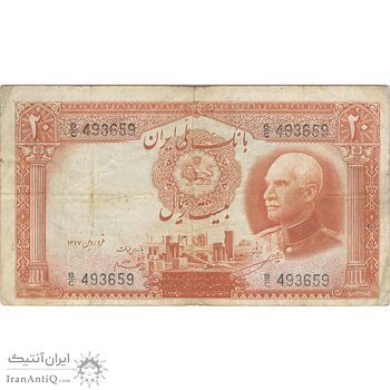 اسکناس 20 ریال پشت فارسی (شماره لاتین) - تک - VF25 - رضا شاه