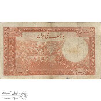 اسکناس 20 ریال پشت فارسی (شماره لاتین) - تک - VF25 - رضا شاه
