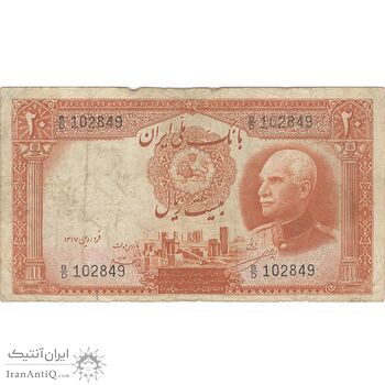 اسکناس 20 ریال پشت فارسی (شماره لاتین) - تک - VF20 - رضا شاه