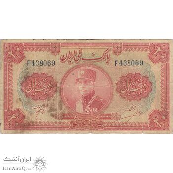 اسکناس 20 ریال کلاه بزرگ (خسروی - هژیر)  - تک - VF20 - رضا شاه