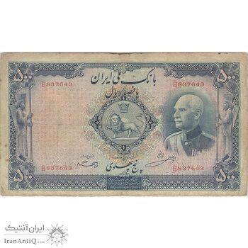 اسکناس 500 ریال شماره لاتین - تک - VF20 - رضا شاه