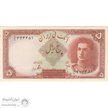 اسکناس 5 ریال - تک - UNC62 - محمد رضا شاه