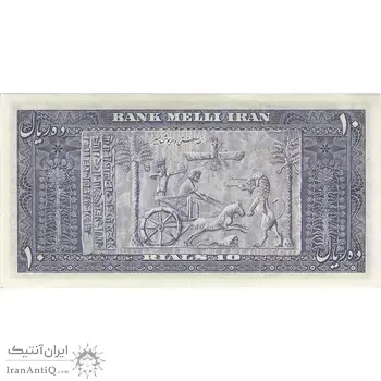 اسکناس 10 ریال 1330 - تک - AU58 - محمد رضا شاه