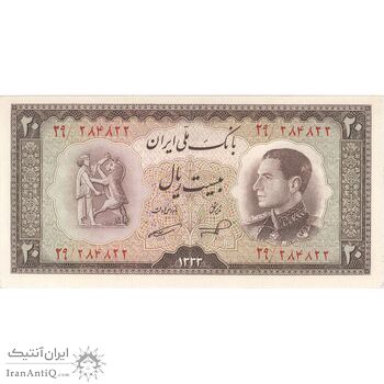 اسکناس 20 ریال 1333 - تک - UNC64 - محمد رضا شاه