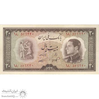 اسکناس 20 ریال 1333 - تک - EF45 - محمد رضا شاه