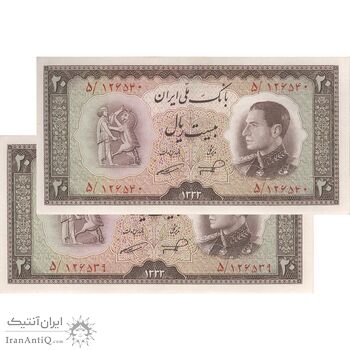 اسکناس 20 ریال 1333 - جفت - UNC61 - محمد رضا شاه