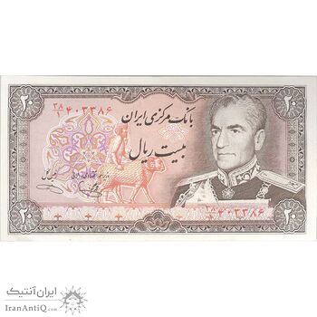 اسکناس 20 ریال (یگانه - خوش کیش) - تک - UNC63 - محمد رضا شاه
