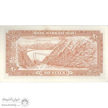 اسکناس 20 ریال (انصاری - مهران) ریال بسته - تک - AU55 - محمد رضا شاه