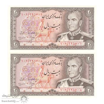 اسکناس 20 ریال (انصاری - مهران) ریال باز - جفت - UNC62 - محمد رضا شاه