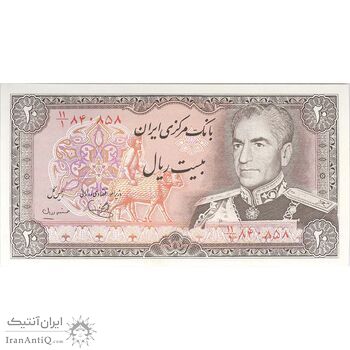 اسکناس 20 ریال (یگانه - مهران) - تک - UNC63 - محمد رضا شاه