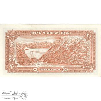 اسکناس 20 ریال (یگانه - مهران) - تک - AU50 - محمد رضا شاه