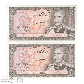 اسکناس 20 ریال (یگانه - مهران) - جفت - UNC62 - محمد رضا شاه