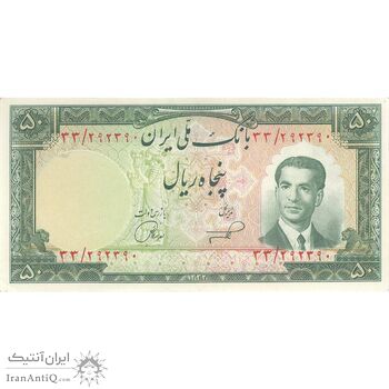 اسکناس 50 ریال 1332 - تک - AU55 - محمد رضا شاه