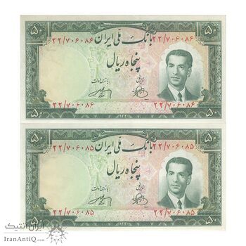 اسکناس 50 ریال 1330 - جفت - UNC61 - محمد رضا شاه