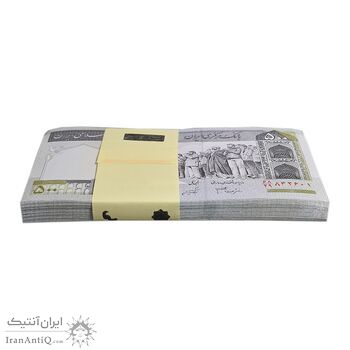 بسته اسکناس 500 ریال (جعفری - شیبانی) - شماره کوچک - UNC - جمهوری اسلامی