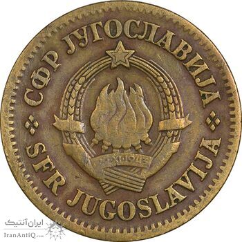 سکه 20 پارا 1965 جمهوری فدرال سوسیالیستی - EF40 - یوگوسلاوی