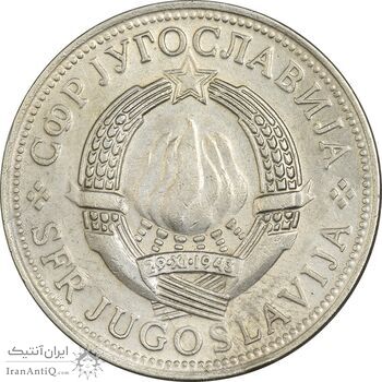 سکه 5 دینار 1975 جمهوری فدرال سوسیالیستی - EF40 - یوگوسلاوی