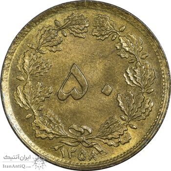 سکه 50 دینار 1358 (چرخش 180 درجه) - AU55 - جمهوری اسلامی سکه 50 دینار 1358 (چرخش 180 درجه) - AU55 - جمهوری اسلامی