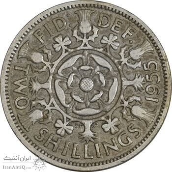 سکه 2 شیلینگ 1955 الیزابت دوم - VF35 - انگلستان