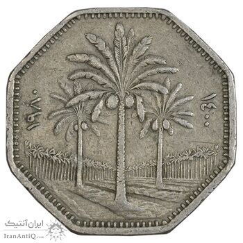 سکه 250 فلس 1980 جمهوری - EF40 - عراق