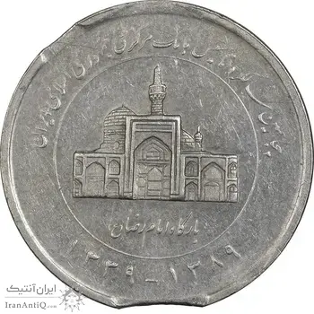 سکه 2000 ریال 1389 (پولک ناقص) - AU55 - جمهوری اسلامی