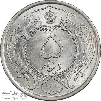 سکه 5 دینار 1310 نیکل - MS64 - رضا شاه